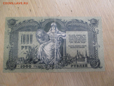 Ростов на дону. 1000  рублей   1919.    28.01 - IMG_2046.JPG