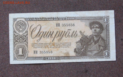 1 рубль 1938 года до 22.00  31.01.21 - IMG_0053.JPG