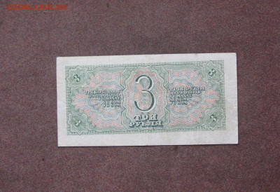 3 рубля 1934 года до 22.00   31.01.21 - IMG_0056.JPG