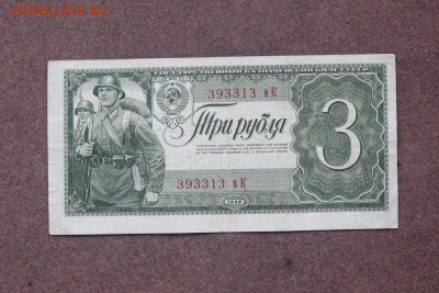 3 рубля 1934 года до 22.00   31.01.21 - IMG_0055.JPG