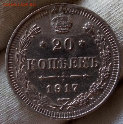 20 КОПЕЕК 1917г.R с 200 до 28.01.21 - IMG_20210126_105808