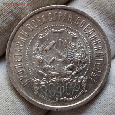 50 КОПЕЕК 1922г АГ штемпельный до 28.01.21 - IMG_20210126_105329