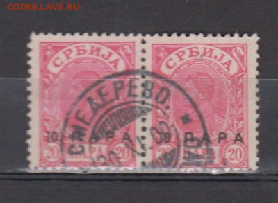Сербия 1900 1м пара до 31 01 - 21