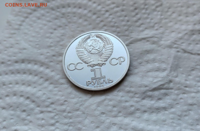 1 Рубль 1985 Энгельс Стародел Пруф до 1.02 - IMG_20201209_141530