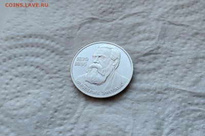 1 Рубль 1985 Энгельс Стародел Пруф до 1.02 - IMG_20201209_141416