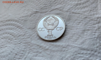 1 Рубль 1985 Фестиваль молодёжи Стародел Пруф до 1.02 - IMG_20201209_141939
