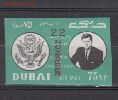Дубаи 1964 памяти Кеннеди 1м** до 31 01 - 29