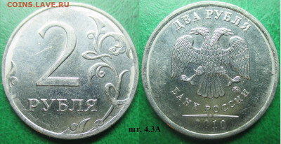 Монеты РФ 2 р. 2010 ММД шт. 4.3 А, Б, В1 (1) - 2 р. 2010 ММД шт. 4,3 А.JPG