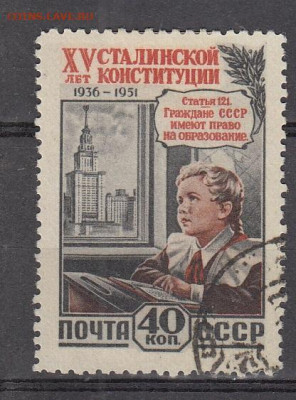 СССР 1952 15 лет конституции  труд  до 01 02 - 288