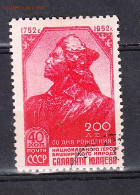 СССР 1952 С Юлаев 1м до 01 02 - 291