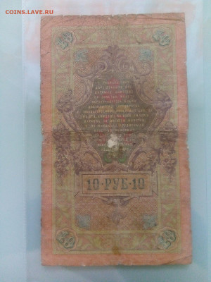 10 рублей 1909 Коншин-Брут, до 29.01.2021 в 22:00 мск - IMG_20210126_132851