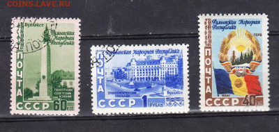 СССР 1952 Румыния 3м до 01 02 - 293