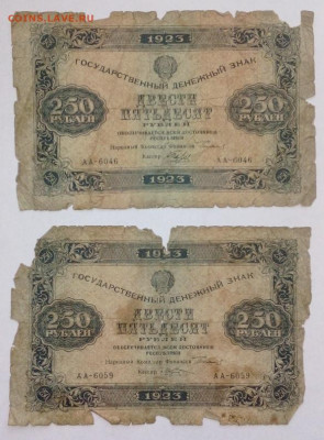 250р(2шт) 1923г - IMG_20210126_135219