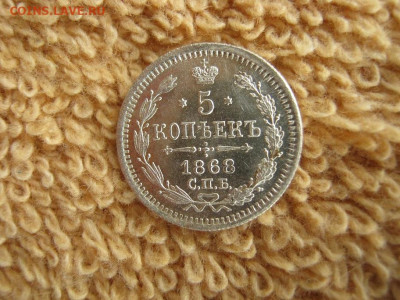 5 Копеек 1868 СПБ НI до 22-00 МСК 01.02.2021 - IMG_0270.JPG