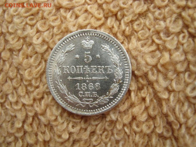 5 Копеек 1868 СПБ НI до 22-00 МСК 01.02.2021 - IMG_0111.JPG