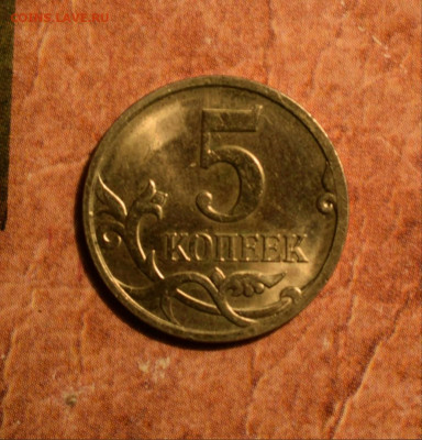 5 копеек 2007 М шт. 1.2В - редкая по АС до 28.01.21 - 5 копеек 2007 ММД шт. 1.2В..