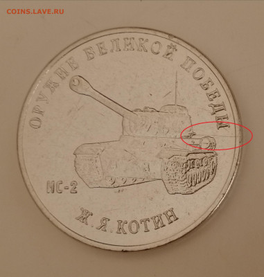 25 руб. Конструктор оружия Котин Ж.Я. –расколы до 31.01.21 - Котин 1