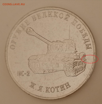 25 руб. Конструктор оружия Котин Ж.Я. –расколы до 31.01.21 - Котин 2