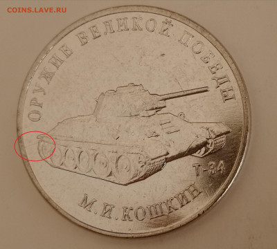 25 руб. Конструктор оружия Кошкин М.И. –раскол до 31.01.21 - Кошкин 1(1)