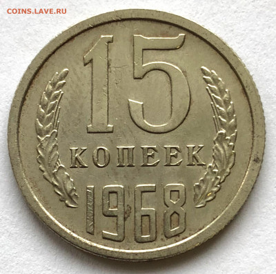 15 коп 1968 до 28.01.21 Четверг - IMG_5671.JPG