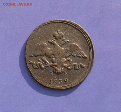 2 копейки 1839 ЕМ НА до 30.01.21г. 22.00ч. - 1839