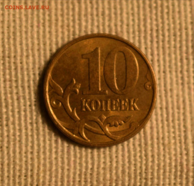 10 копеек 2010М - шт.Б2 -Редкая по АС до 28.01.21 - 10 коп 2010М шт.Б2