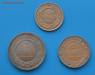 1, 2, 3 копейки 1915 года. До 01.02 - DSC_0385.JPG