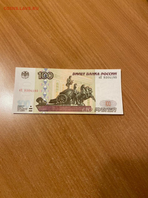 100 р. 1997 без мод. пресс из пачки до 29.01.21 - IMG-20210126-WA0019