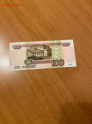 100 р. 1997 без мод. пресс из пачки до 29.01.21 - IMG-20210126-WA0020