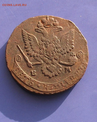 5 копеек 1780 ем до 30.01.21г. 22.00ч. - 1780