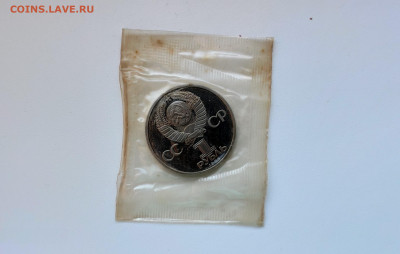 1 Рубль 1985 Энгельс Новодел в запайке Пруф до 1.02 - IMG_20201209_125653