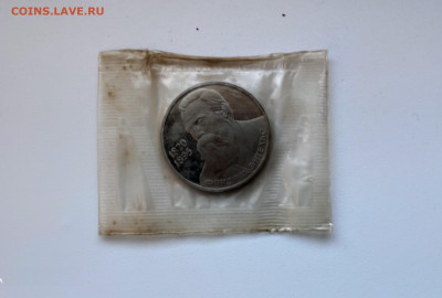 1 Рубль 1985 Энгельс Новодел в запайке Пруф до 1.02 - IMG_20201209_125642
