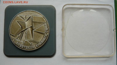 Настольная медаль Брестская крепость-герой.До 31.01.21 - P1070276.JPG