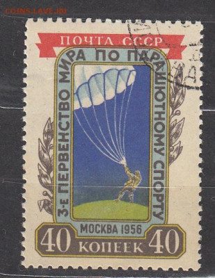 СССР 1956 парашютный спорт 1м до 01 02 - 411