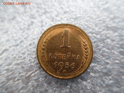 1 копейка 1956   28.01 - IMG_2061.JPG