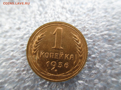 1 копейка 1936      28.01 - IMG_2067.JPG