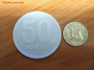 50 копеек, белый пластик - IMG_20210113_031846