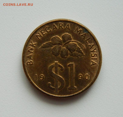 Малайзия 1 доллар 1990 г. до 01.02.21 - DSCN5843.JPG