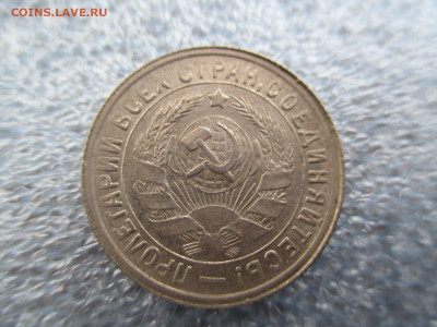 15 копеек 1932     28.01 - IMG_2086.JPG