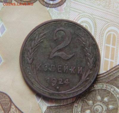 2 коп.1924 года(гладкий гурт) - IMG_8602