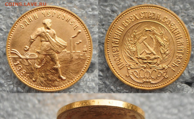 Червонец - Сеятель 1981 года ММД №1 - DSC_1706.JPG