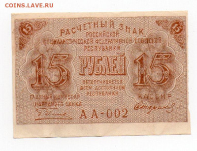 15 руб. 1919 г XF+ до 29.01 - 22:00 МСК - img20210126_19032234
