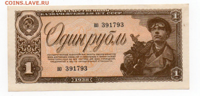 1 руб. 1938 г UNC до 29.01- 22:00 МСК - img20210126_19161614