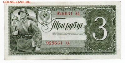 3 руб. 1938 г UNC до 29.01 - 22:00 МСК - img20210126_19272386