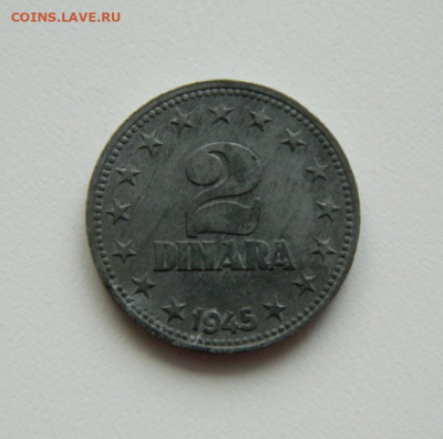 Югославия 2 динара 1945 г. (Цинк) до 01.02.21 - DSCN5821.JPG