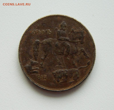 Болгария 5 левов 1941 г.(Железо) до 01.02.21 - DSCN5818.JPG