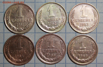 1 коп 1961,62,63,65,66,69 г. До 30. 01. 21 г. в 22 00 по мск - IMG_0249.JPG