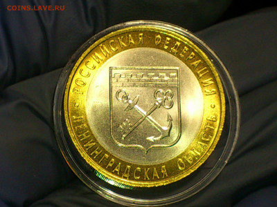2005г. 10 рублей Ленинградская (aUnc-Unc шт.блеск) до 31.янв - 11.JPG