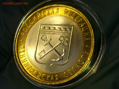 2005г. 10 рублей Ленинградская (aUnc-Unc шт.блеск) до 31.янв - 10.JPG