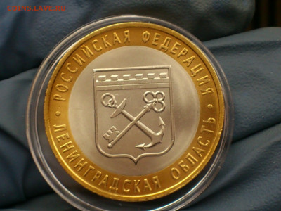 2005г. 10 рублей Ленинградская (aUnc-Unc шт.блеск) до 31.янв - 06.JPG